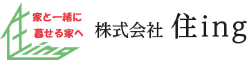  株式会社住ing |マンション・リノベーション・リフォーム工事|東京都小金井・新宿